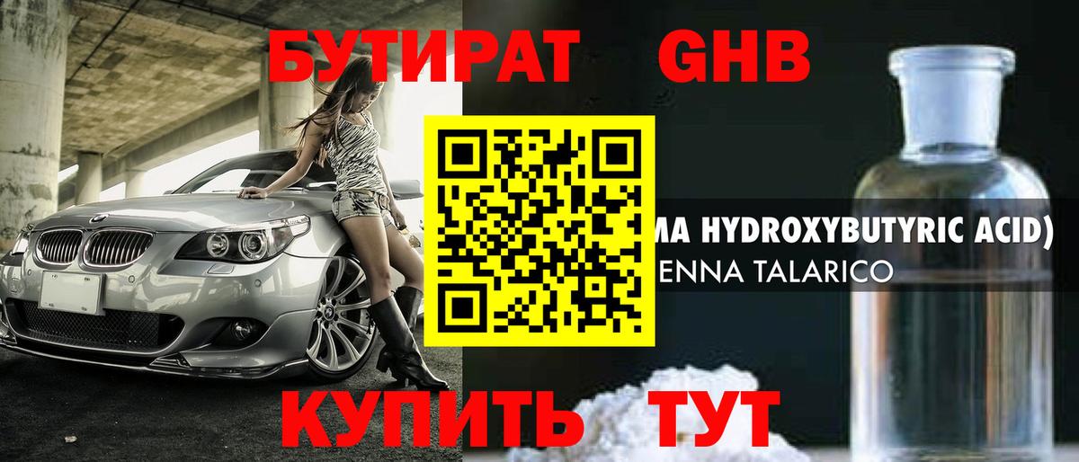 Бутират бутандиол Выборг