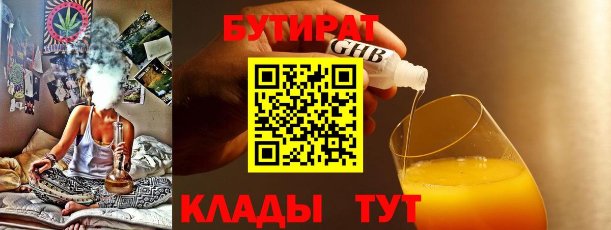 Бутират BDO  Вход с VPN  Выборг 