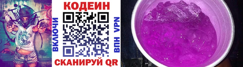 Кодеин Purple Drank  Выборг 