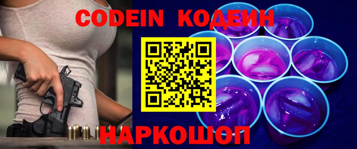 Кодеин напиток Lean (лин) Выборг