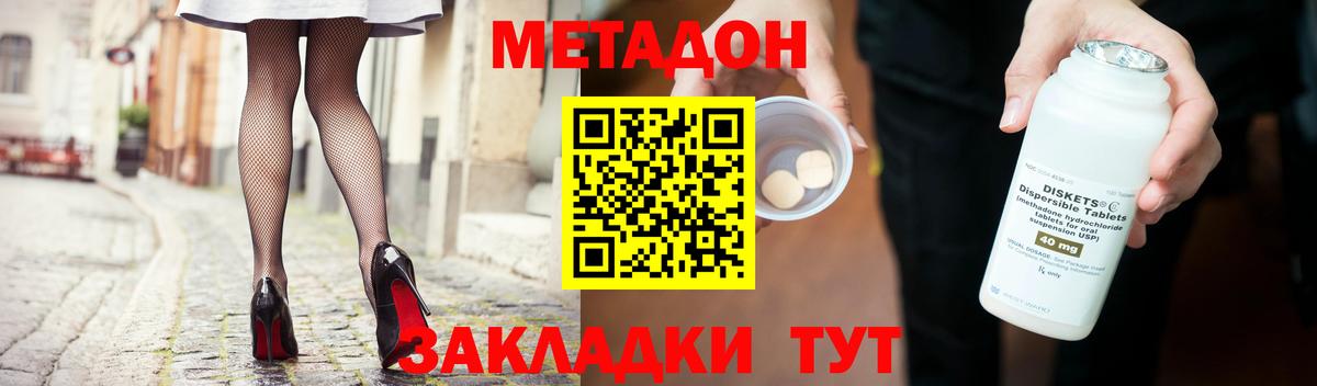 МЕТАДОН methadone Выборг
